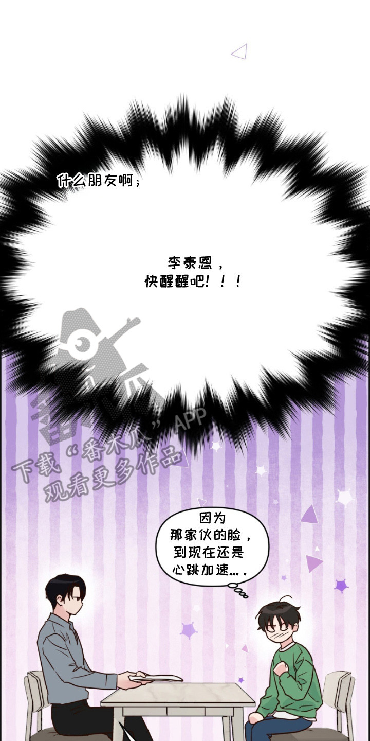 低温灼伤 - 约法三章 - 第15页