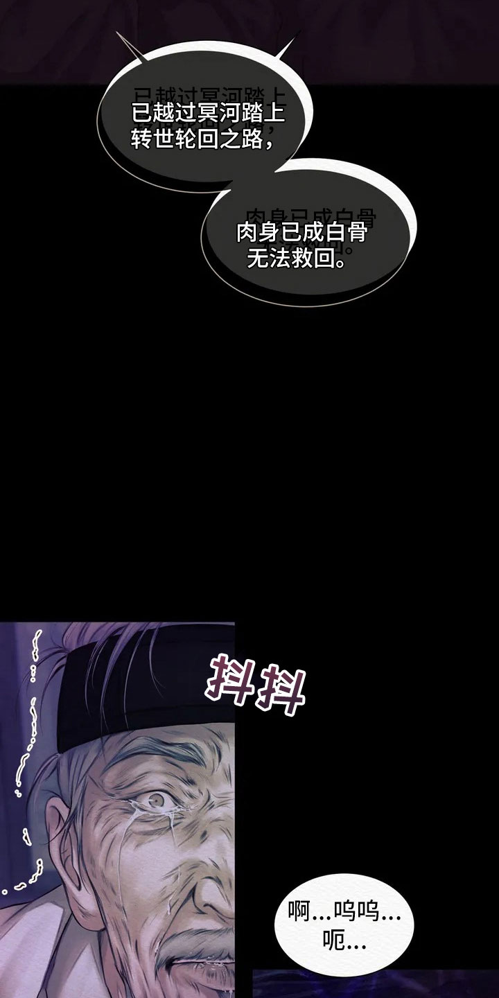 鬼夜曲 - 愚弄 - 第24页