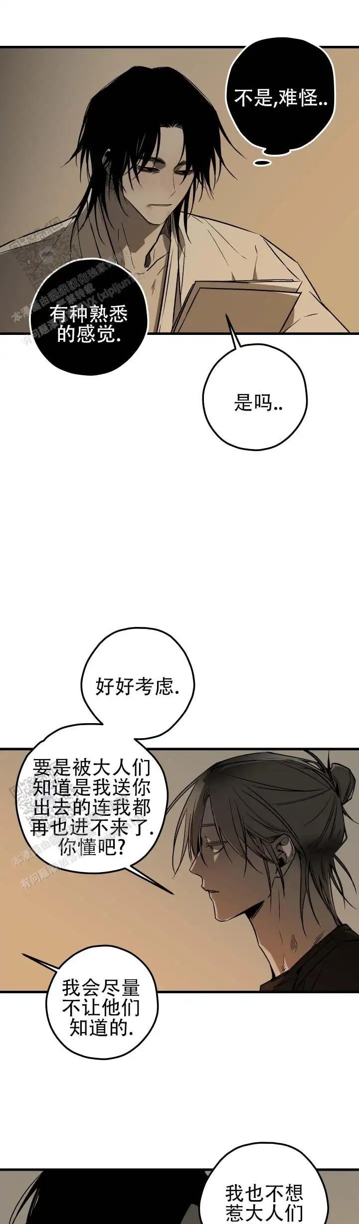 破宗之子 - 熟悉的感觉 - 第10页