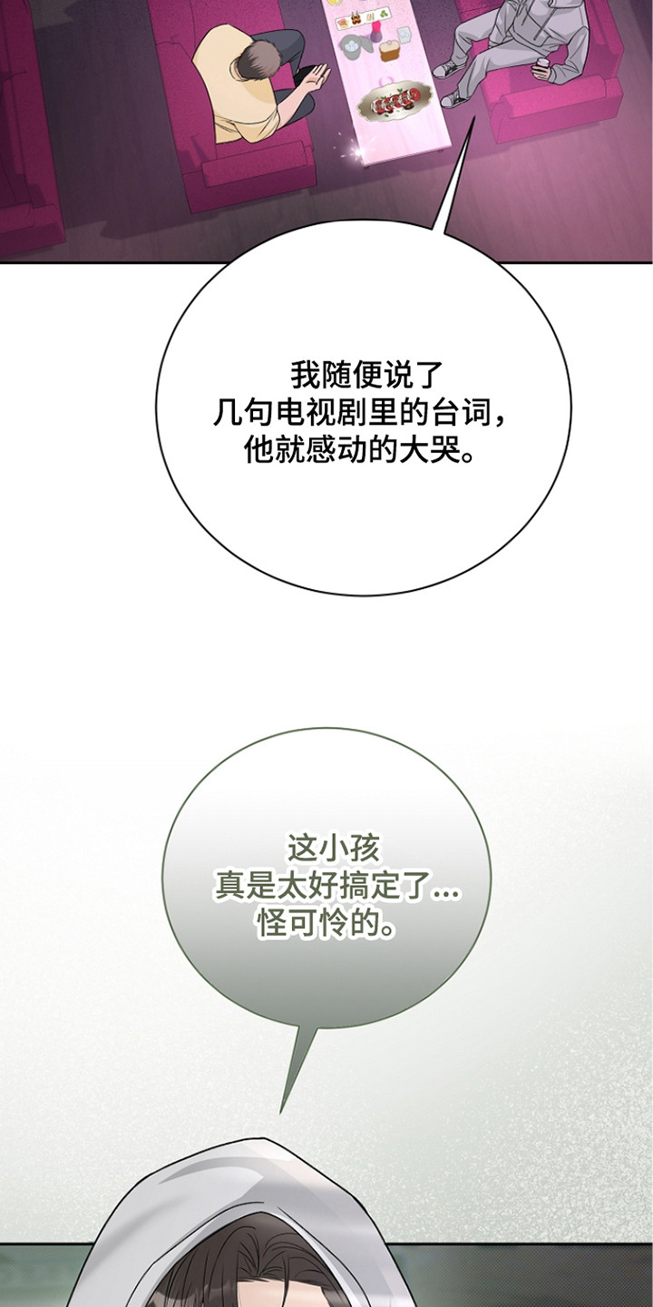 错位和弦 - 傻的可爱 - 第19页
