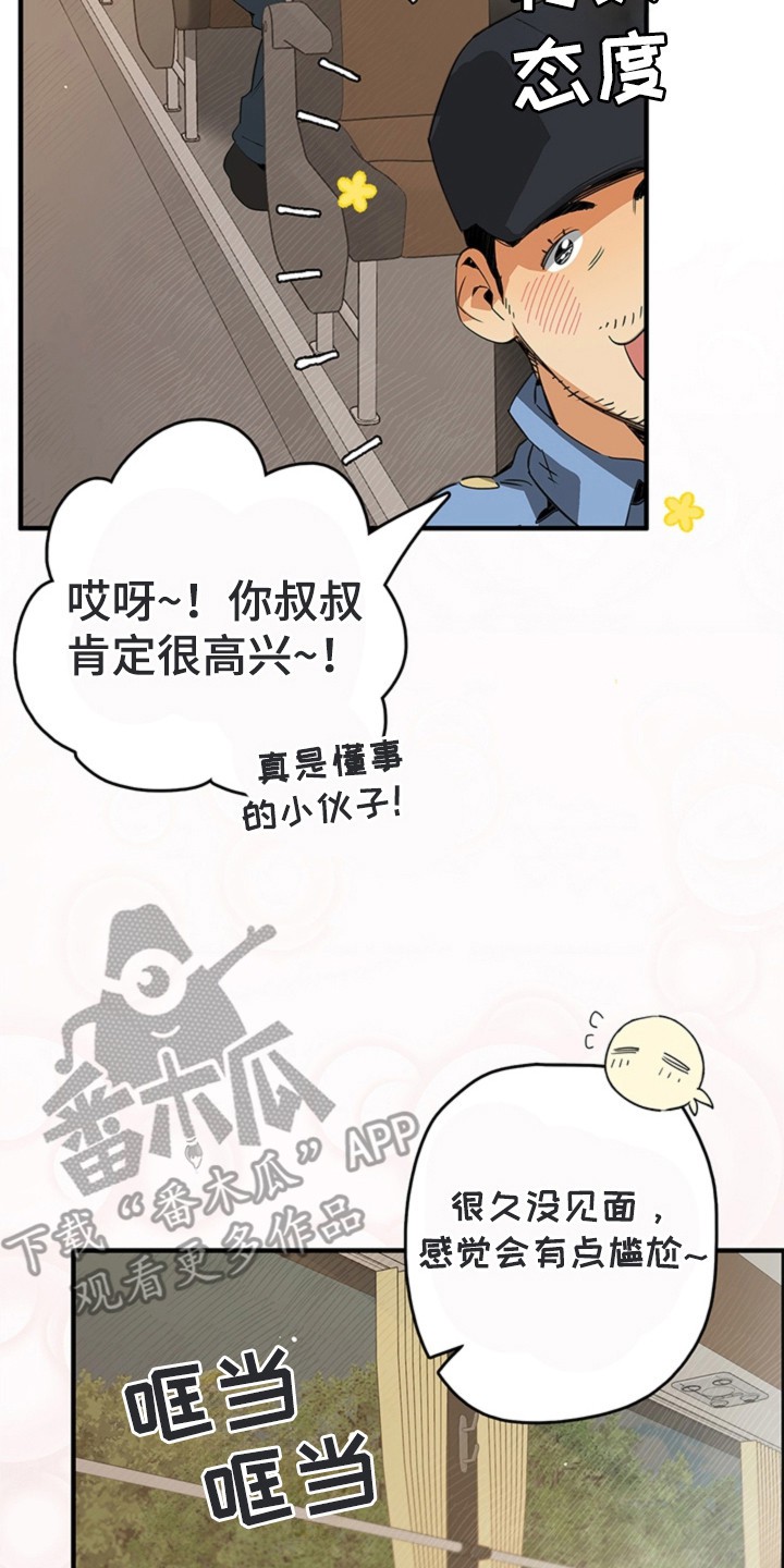 叔叔的特殊农场 - 叔叔的请求 - 第18页