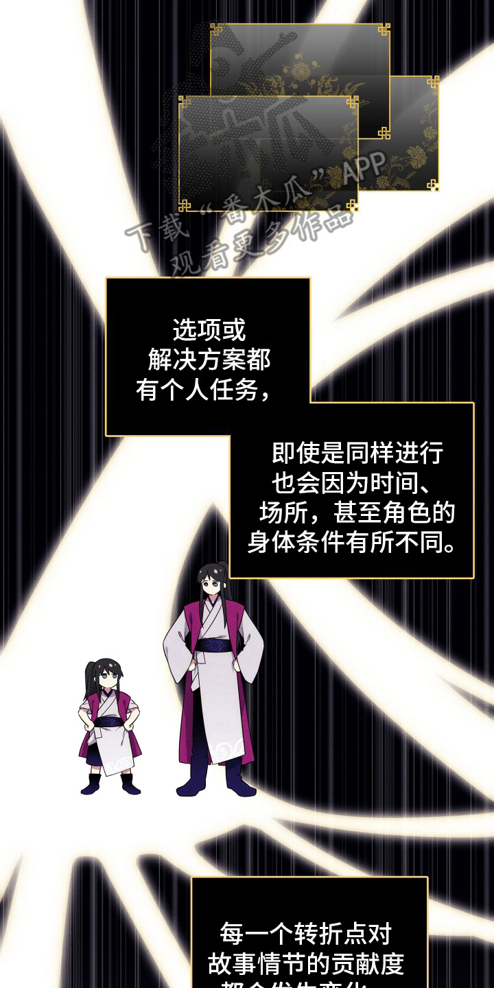 虚拟婚姻 - 同个任务 - 第25页
