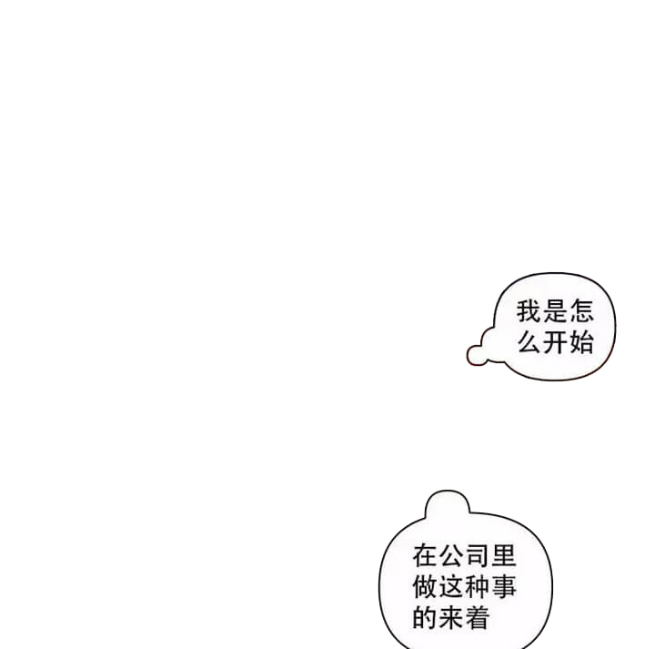 恋爱合同工 - 办公室 - 第6页