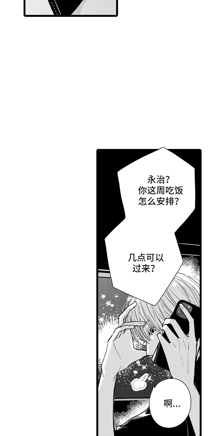 棋断情迷 - 等我 - 第20页