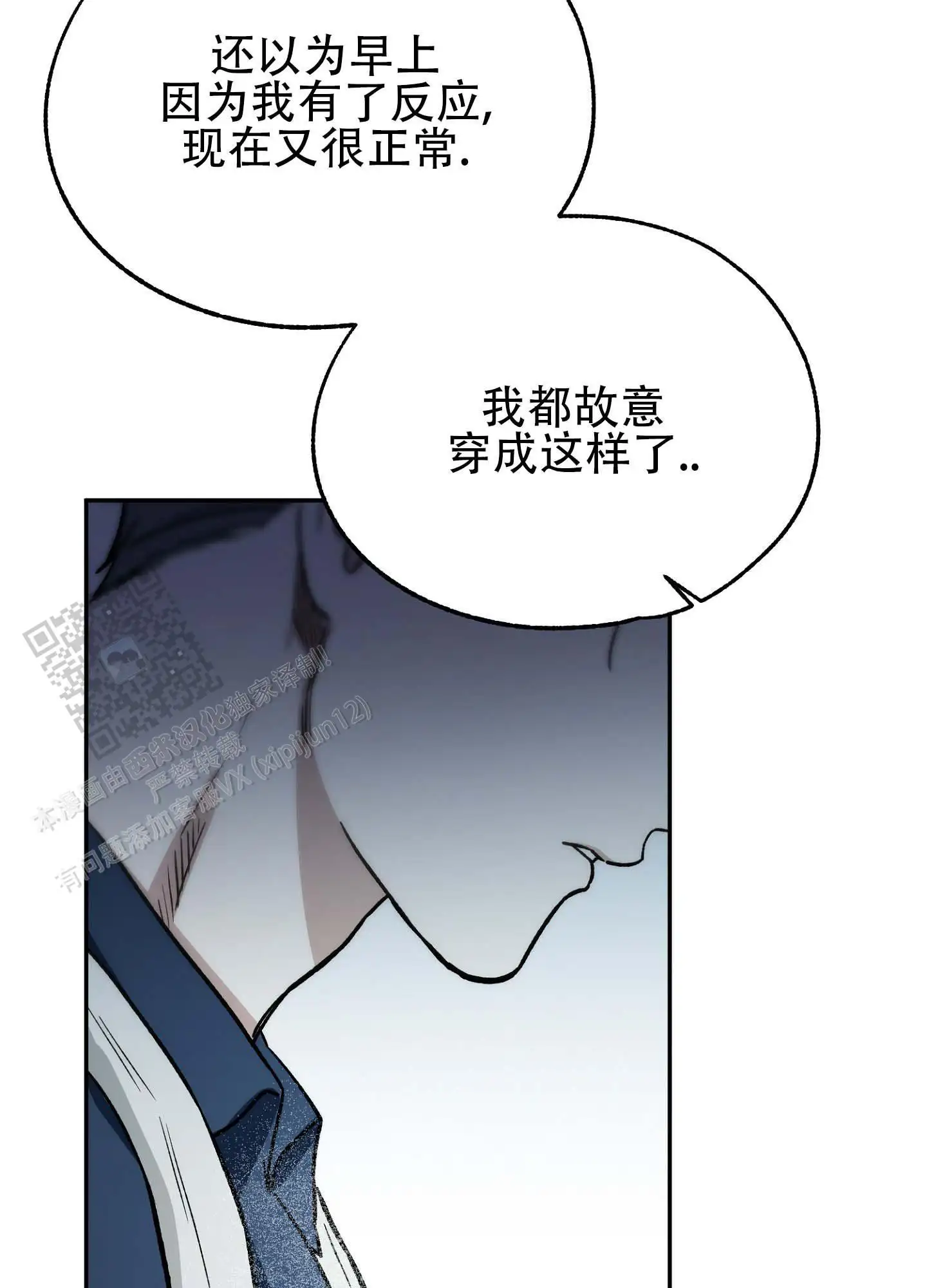 香烟与巧克力 - 完蛋了 - 第30页