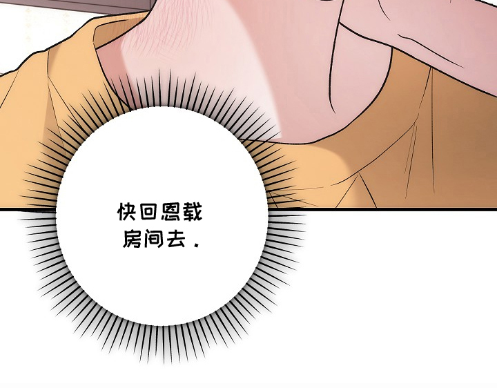 双阿尔法困境 - 是他 - 第29页