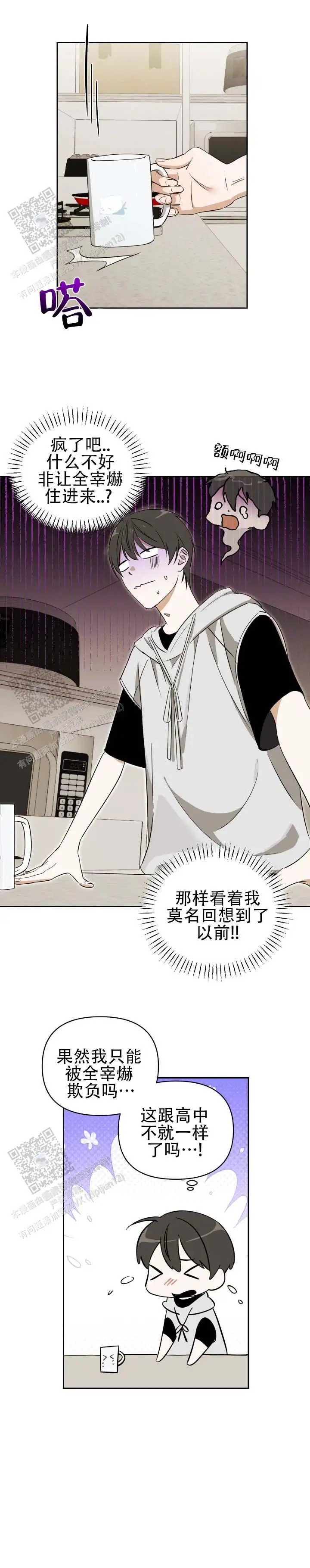 限定同居 - 吓我一跳 - 第7页