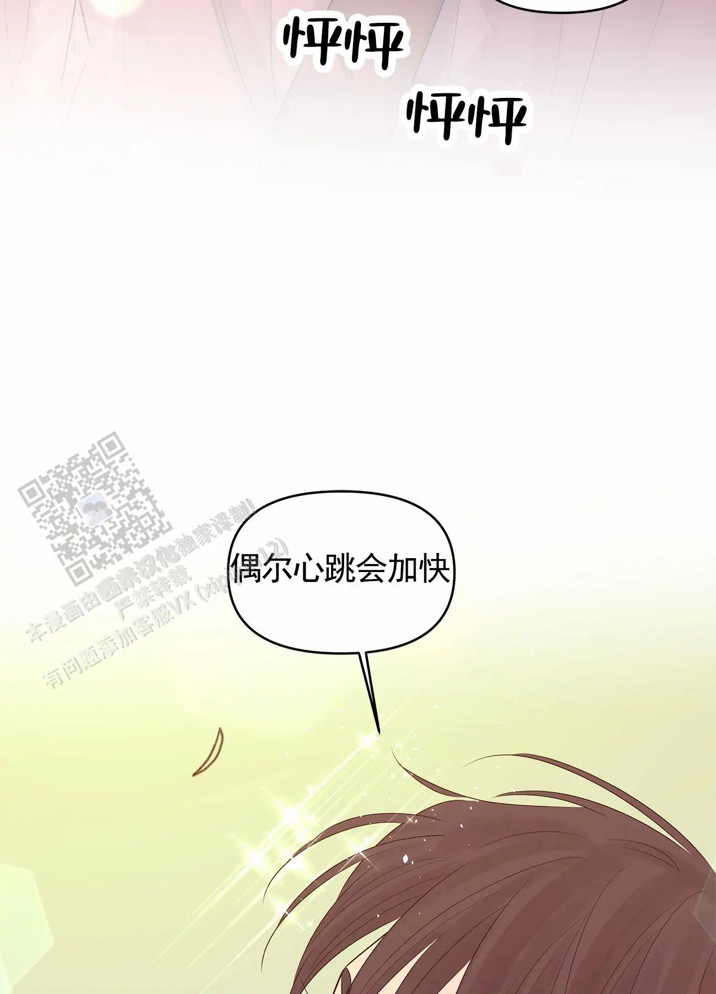 狐狸游戏 - 天生艺人 - 第29页