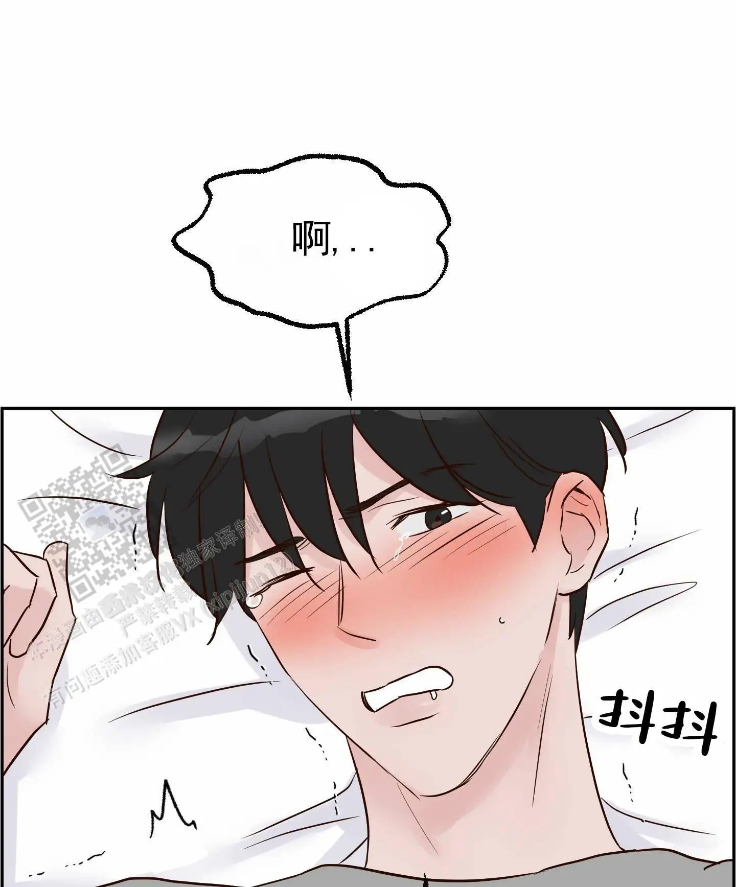 白色误会 - 不要说啊 - 第31页