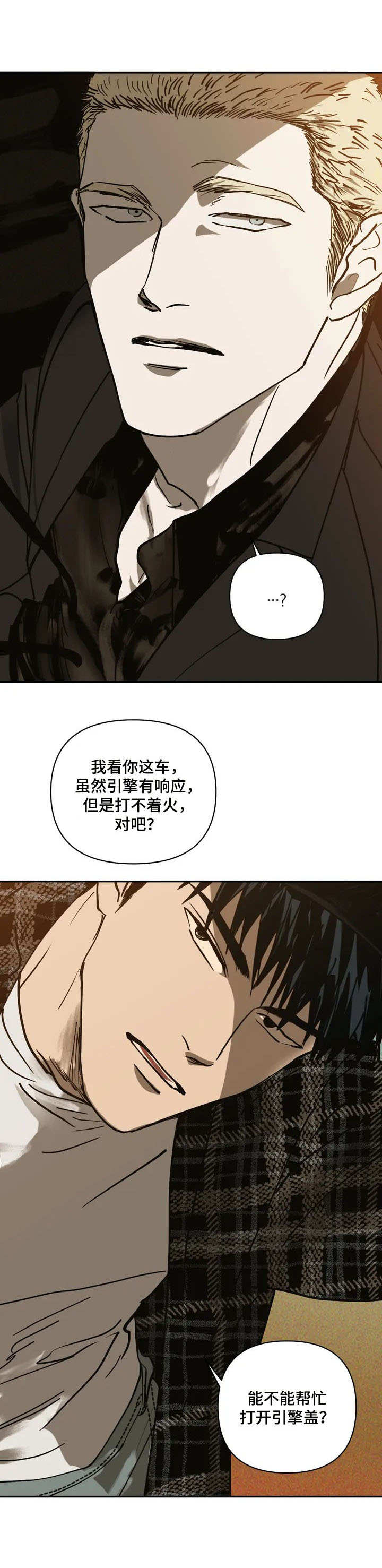 街头维修工 - 汽修工 - 第10页
