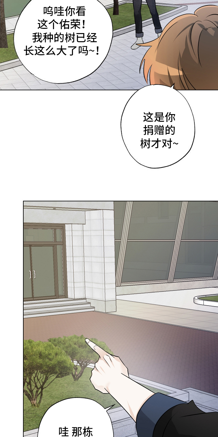 特别的阿尔法 - 回忆的高中 - 第16页