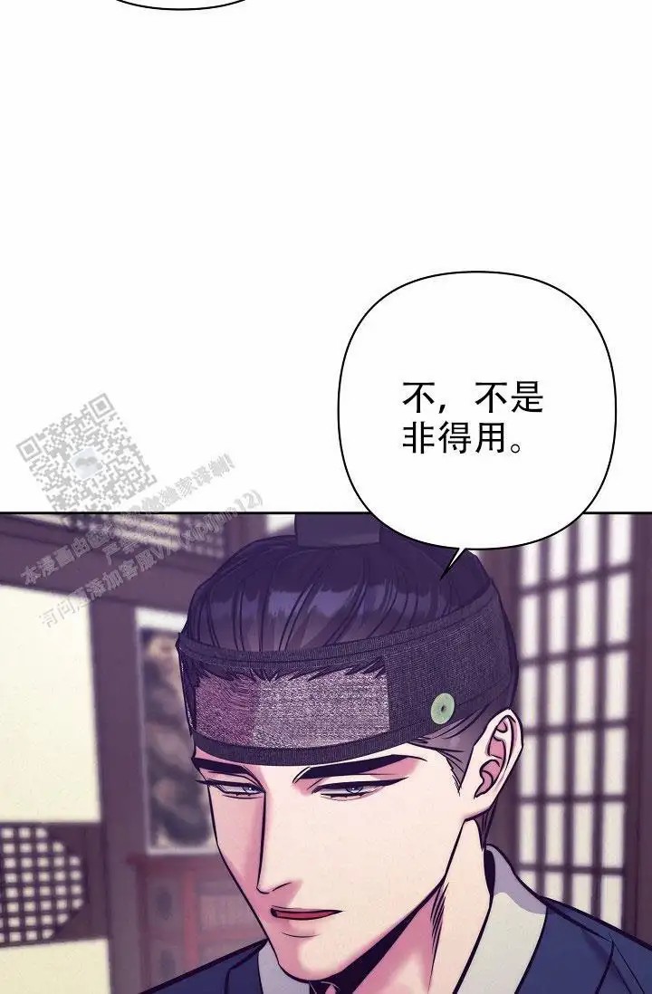 碰铃传 - 从属关系（5） - 第30页