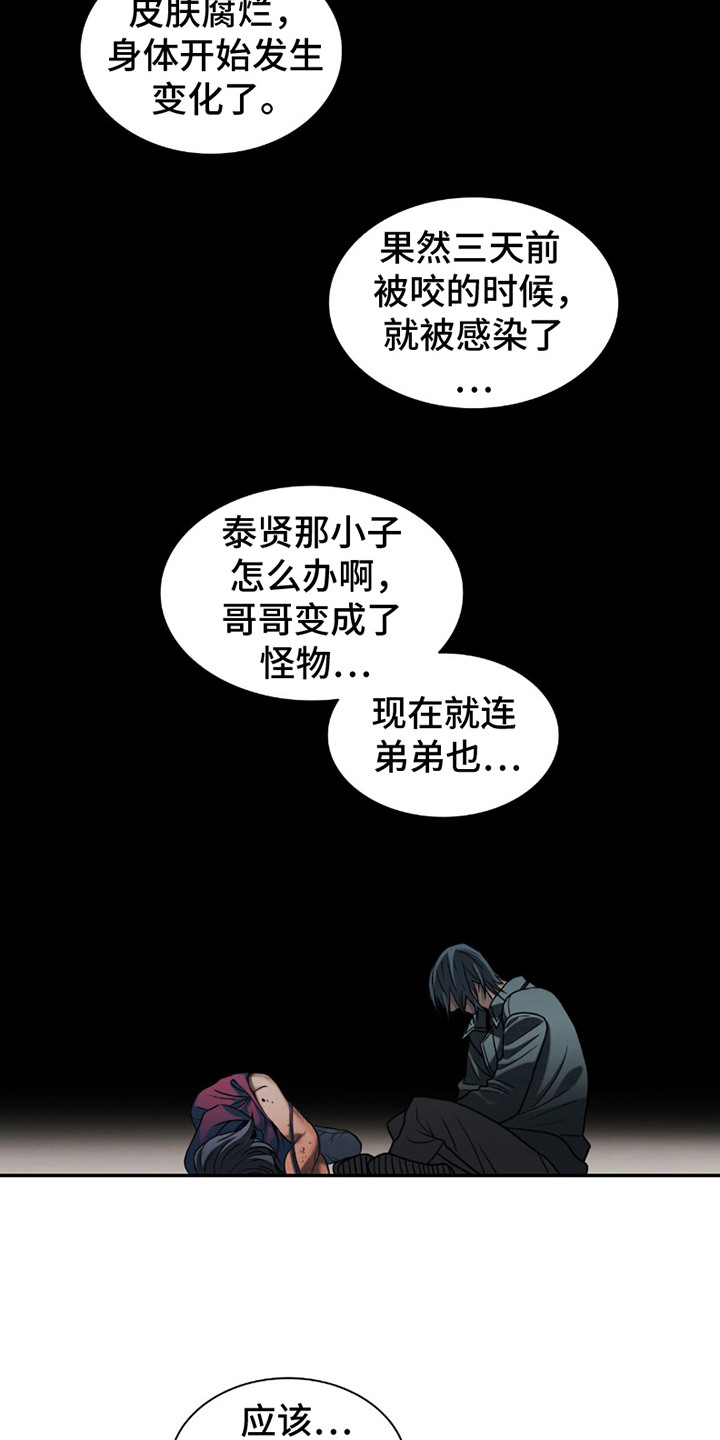 末日生存 - 感染者 - 第14页
