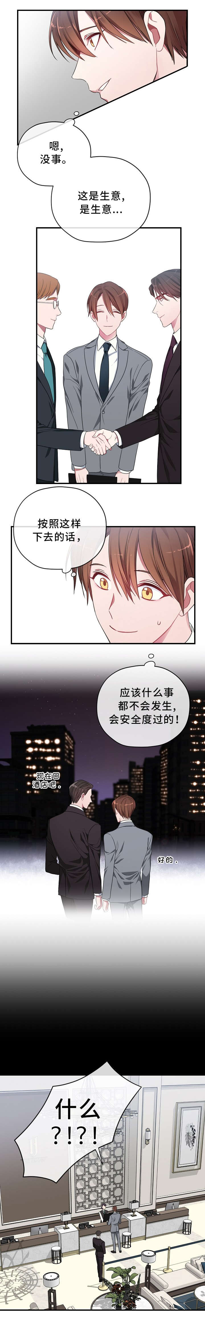 沉迷于社长 - 双人床 - 第5页