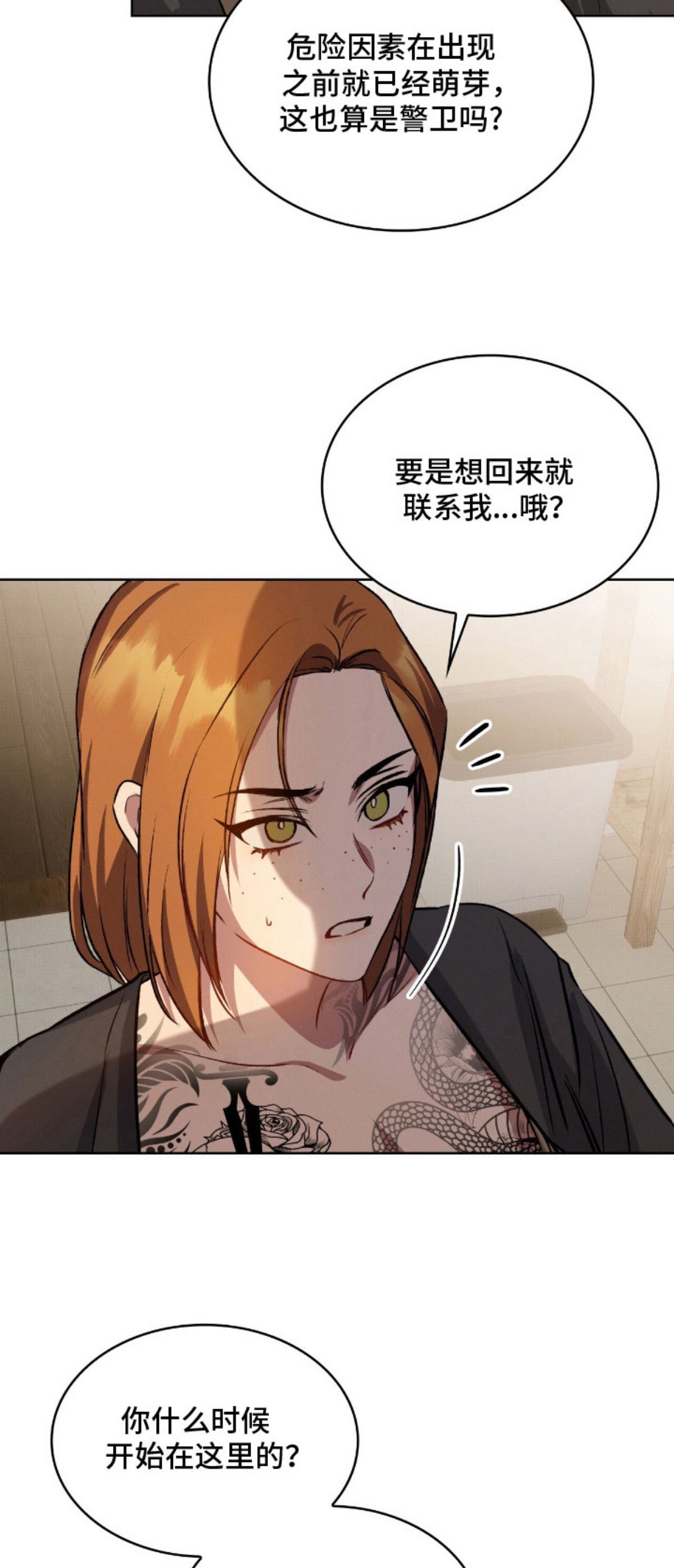 无名救赎 - 不速之客 - 第11页