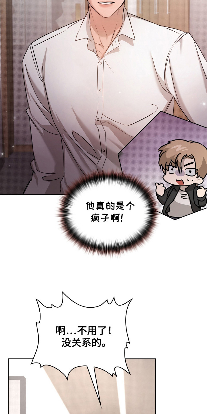 双份心动 - 送外卖 - 第26页