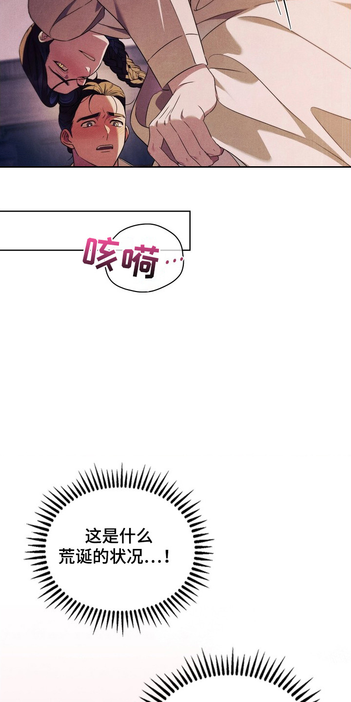 误入螭途 - 新娘 - 第13页