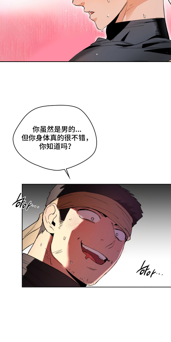 失格的武僧 - 身体变化 - 第14页