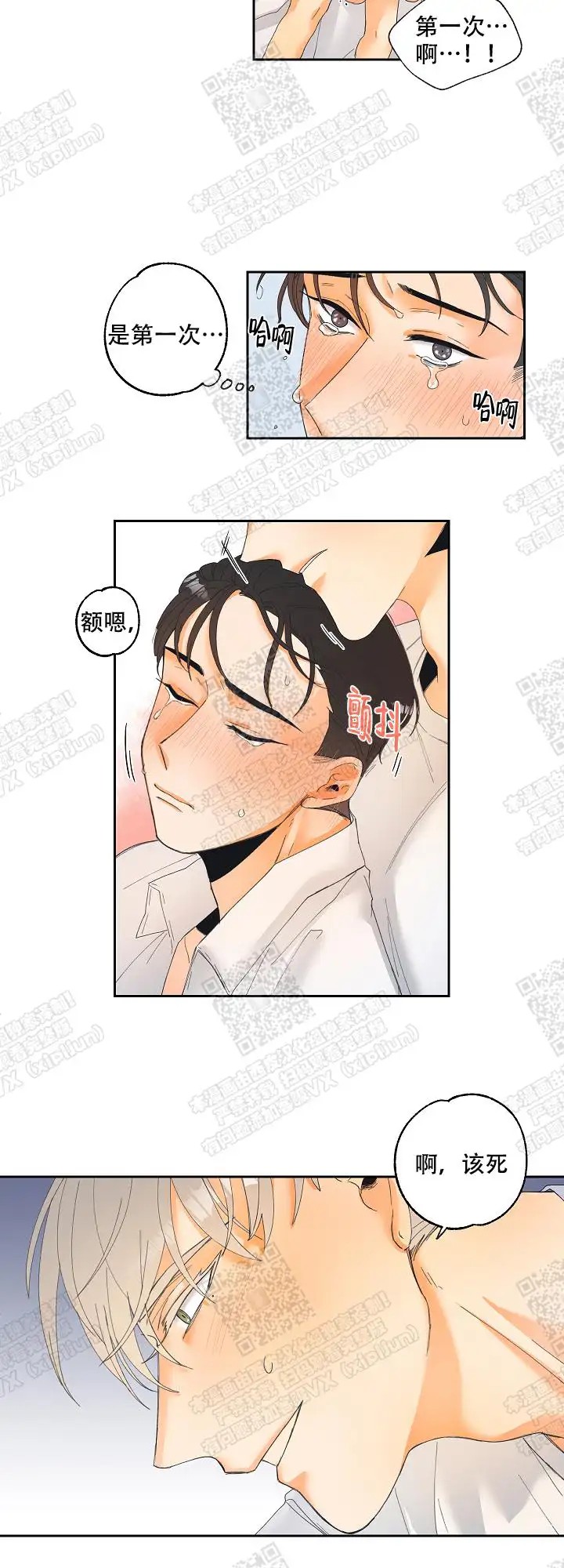 黄色进化 - 出大事了 - 第13页