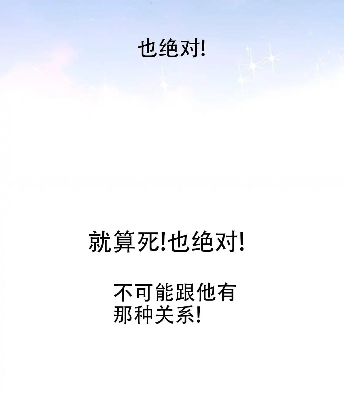 欢喜冤家 - 怒火中烧 - 第29页