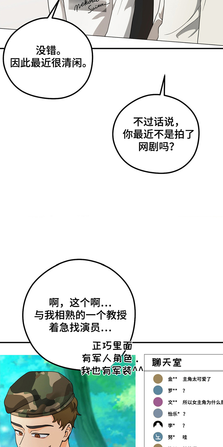 恶徒猎人 - 网红 - 第14页