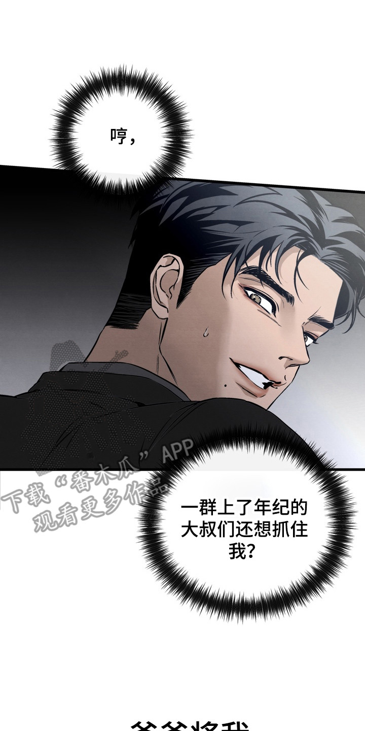开发训狗 - 继承人 - 第27页