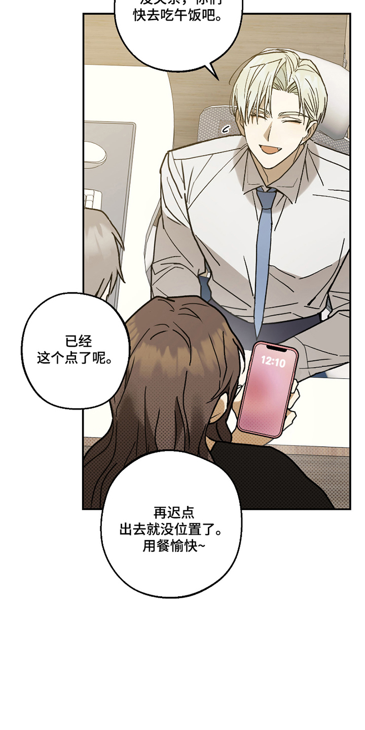 我的狐妖同事 - 便当 - 第12页