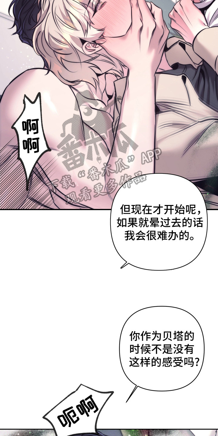 虚假烙印 - 不像话 - 第15页