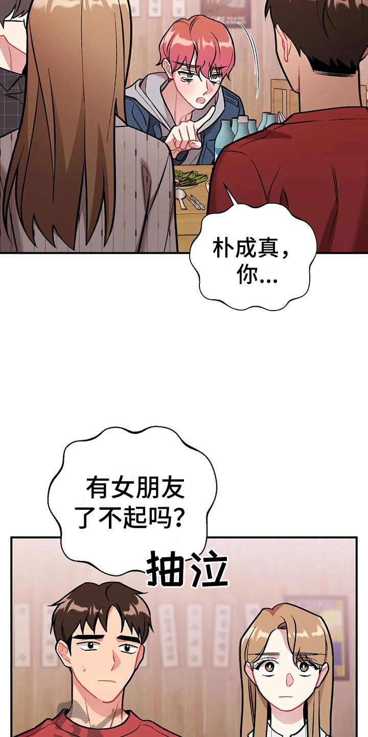 樱桃情结 - 又见面了 - 第14页