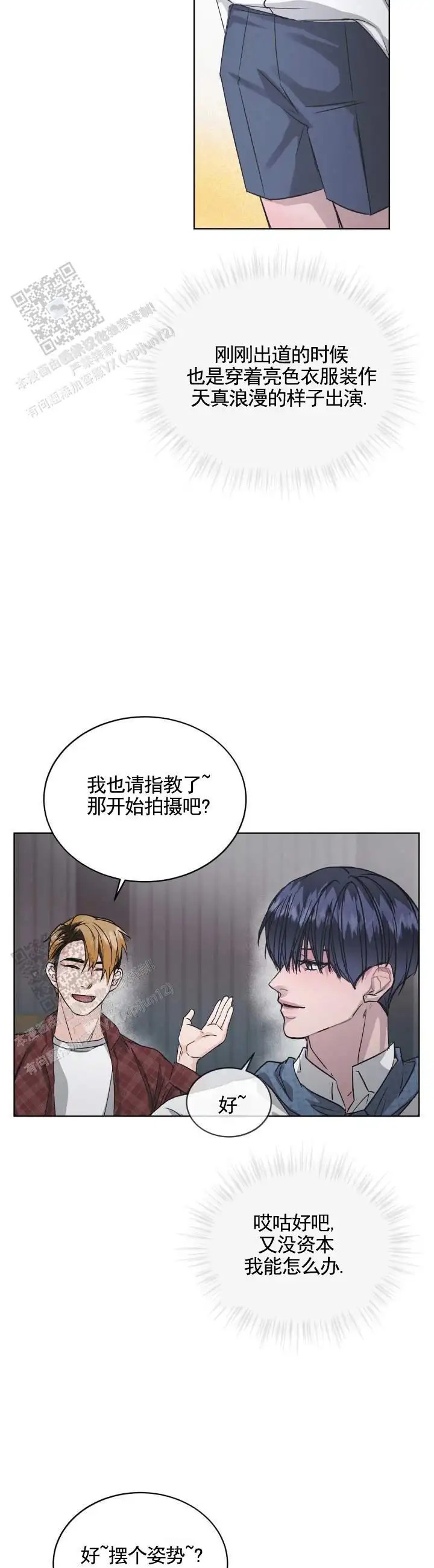 非正式心动 - 拍摄 - 第5页