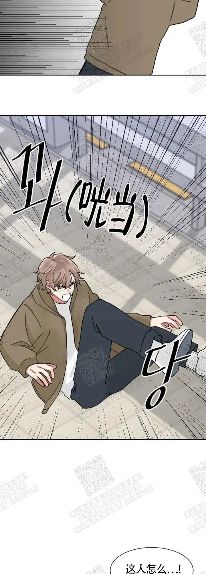 极道也有爱 - 被骗了 - 第9页