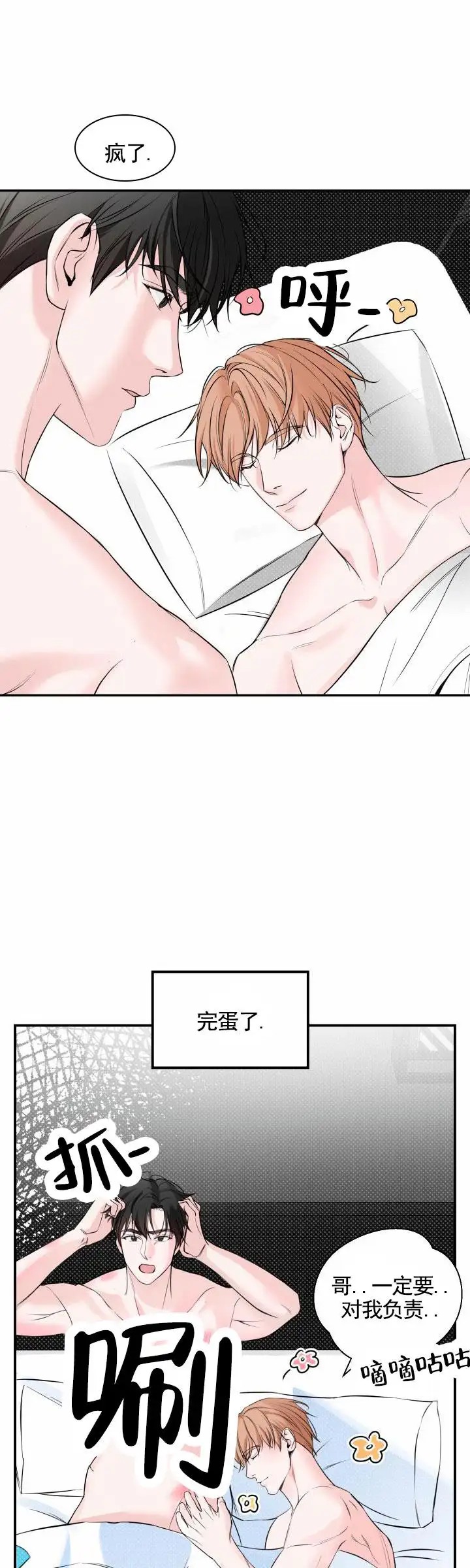 田螺攻击 - 负责 - 第8页