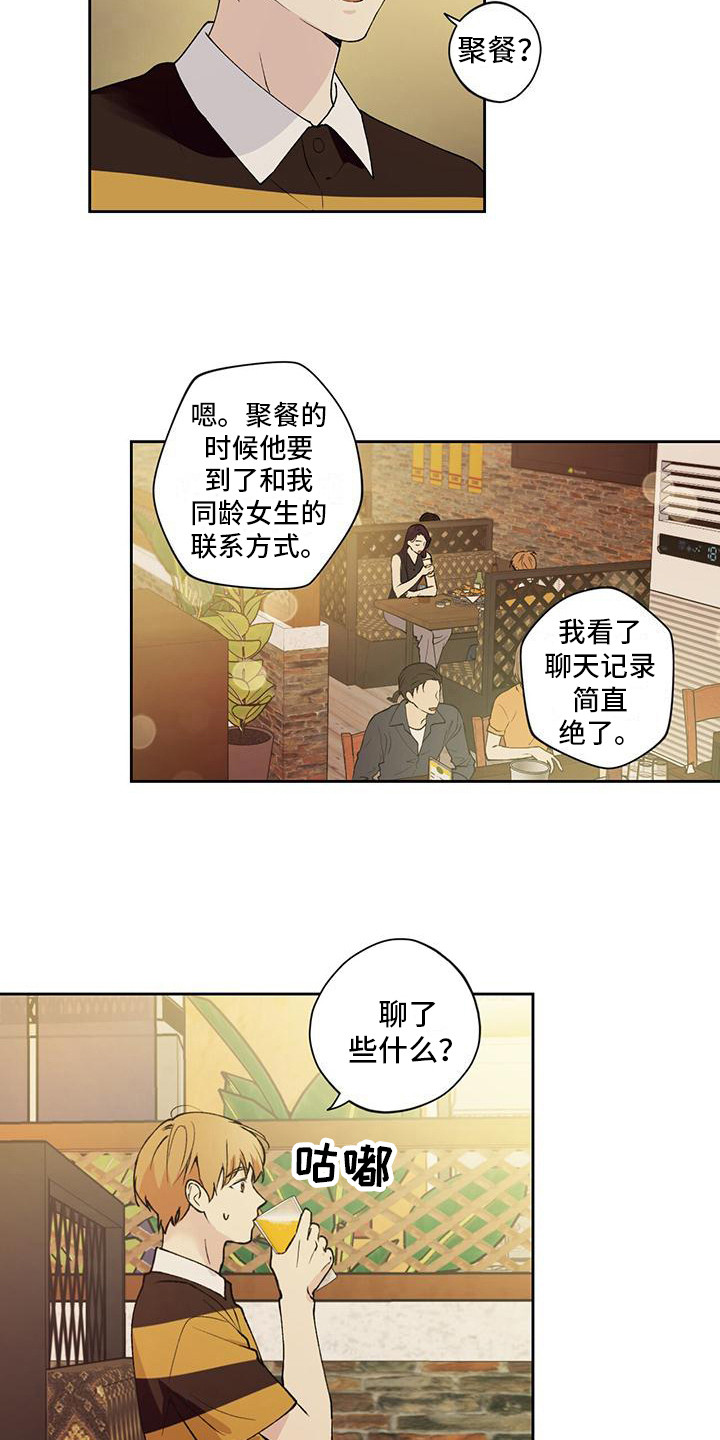 亲切的你 - 请求 - 第13页