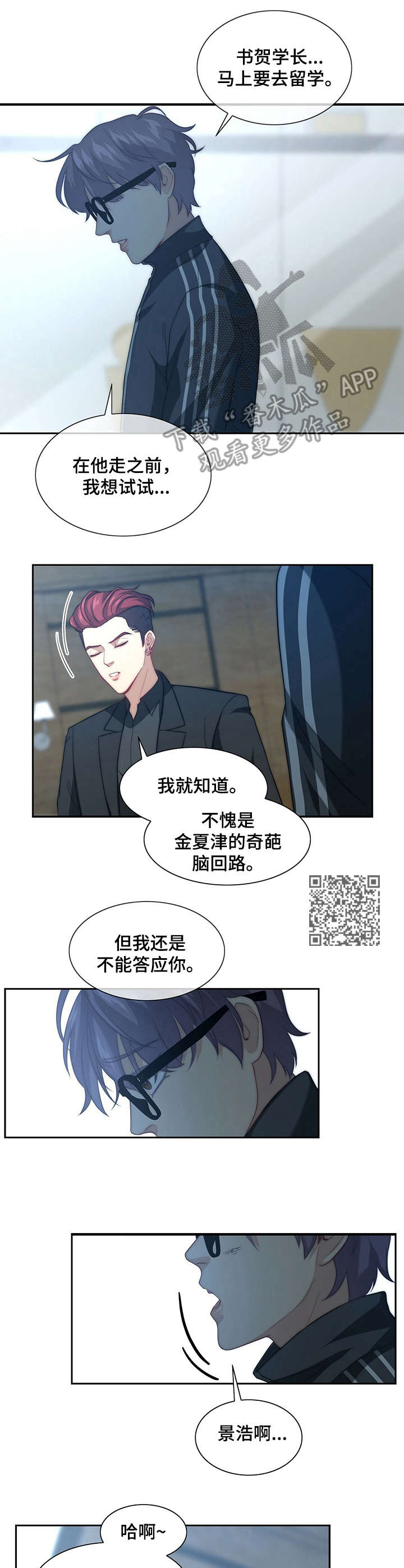 K的秘密 - 担心你 - 第8页