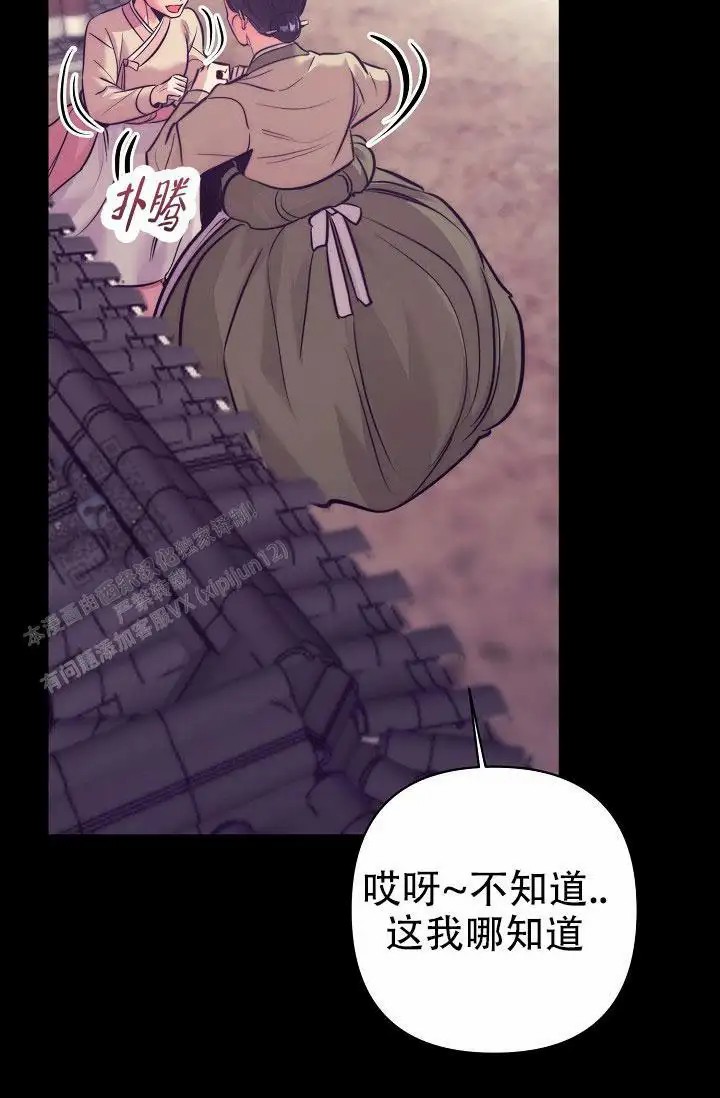碰铃传 - 从属关系（6） - 第25页