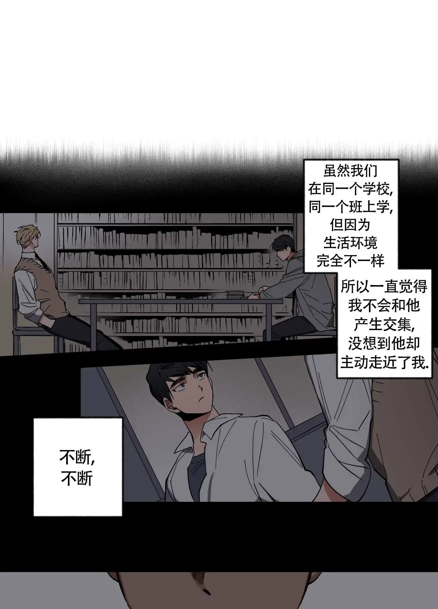 爱慕计划 - 惹事了 - 第23页
