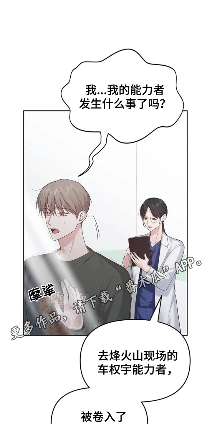 能力伪装者 - 受伤 - 第9页