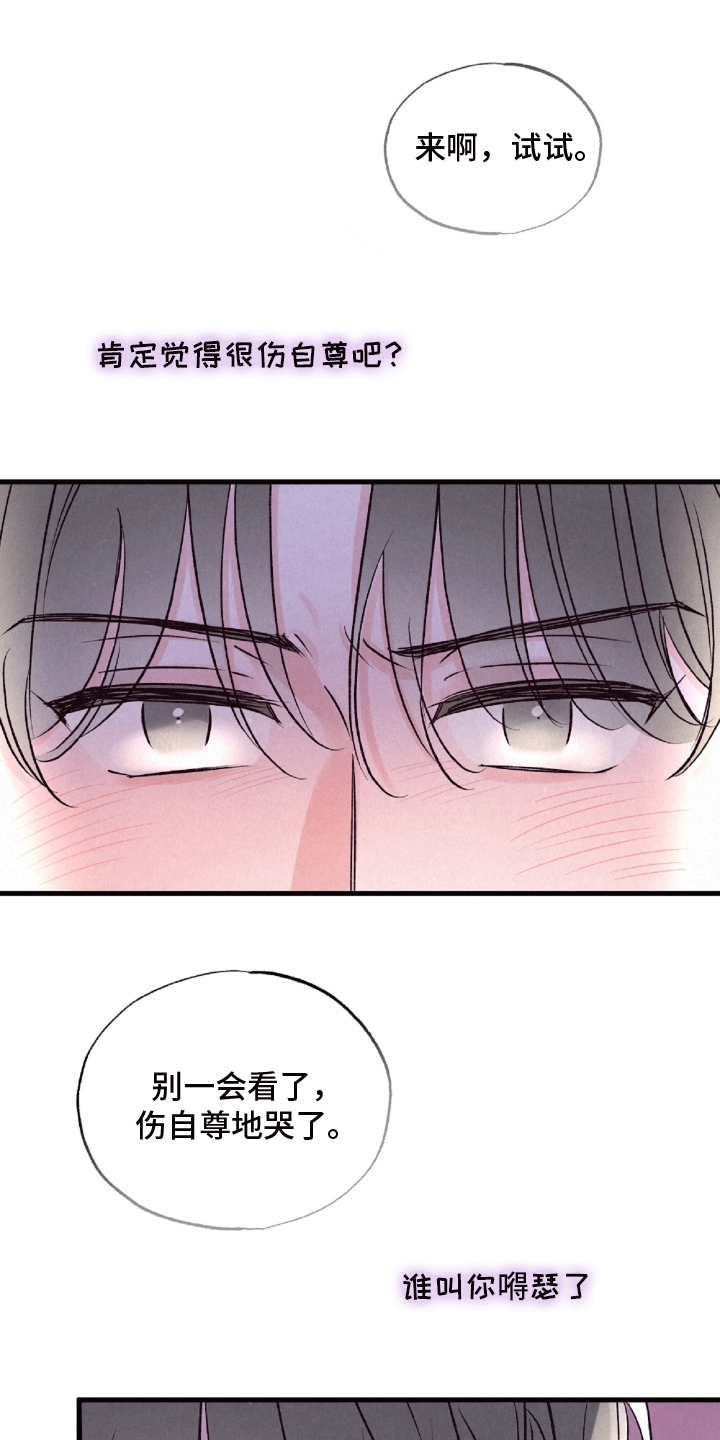 暧昧合作 - 较劲 - 第22页