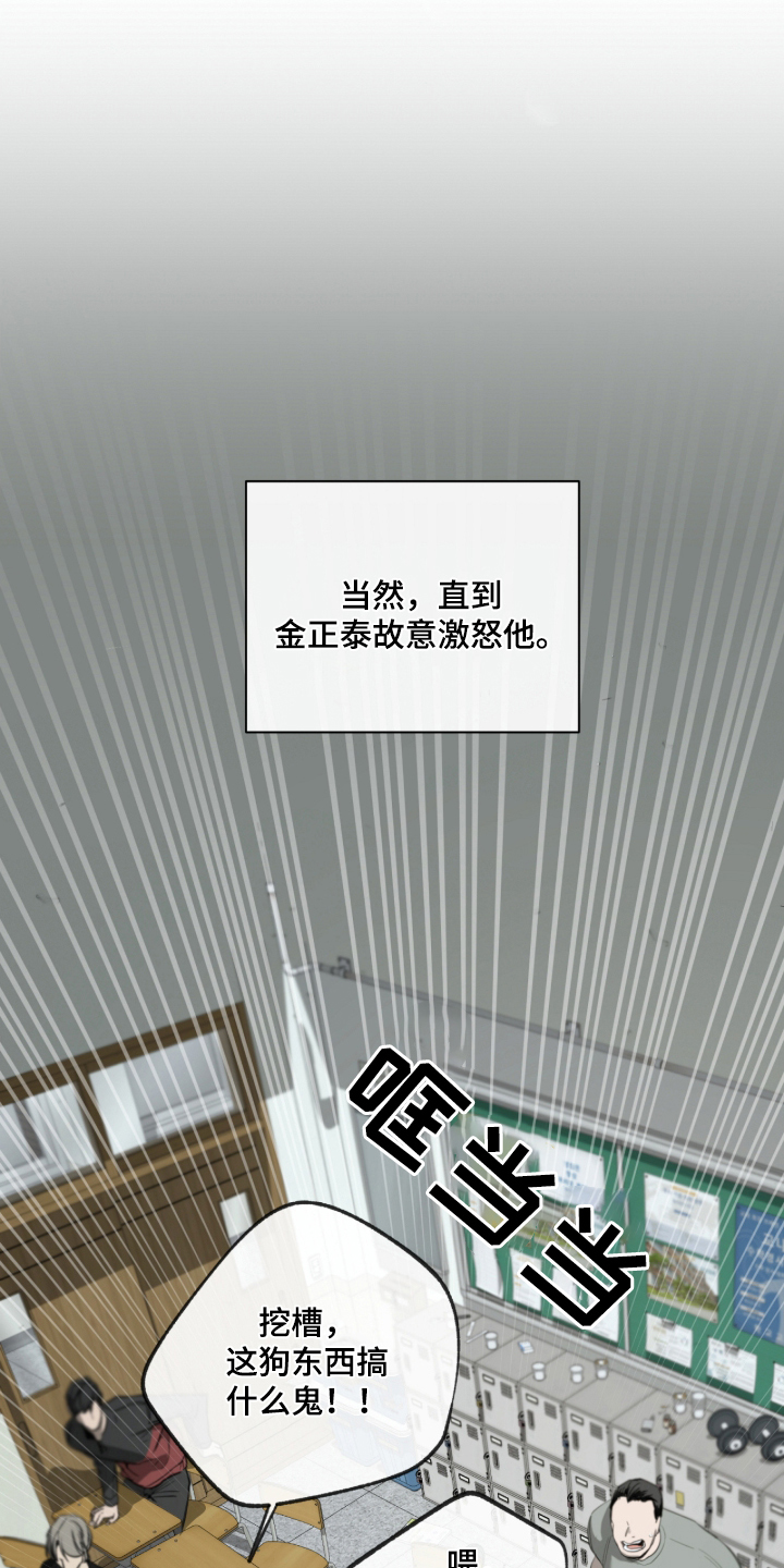 与日共生 - 激怒 - 第19页