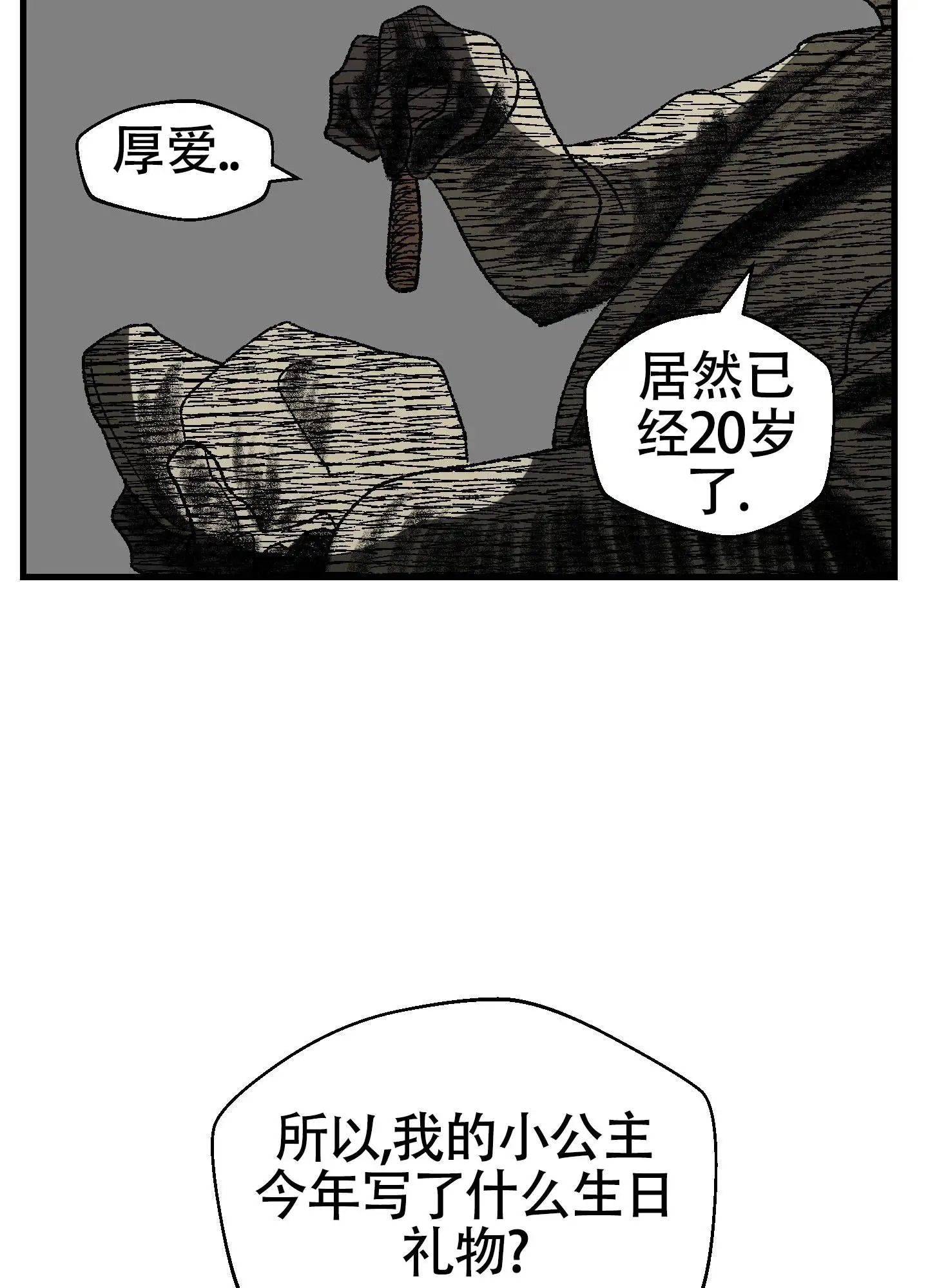 黑色祝福 - 家人 - 第37页