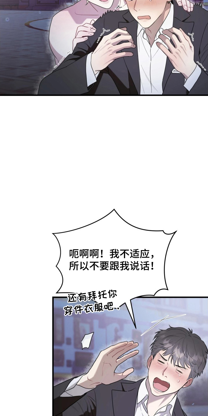 博物馆奇妙夜 - 破碎 - 第15页