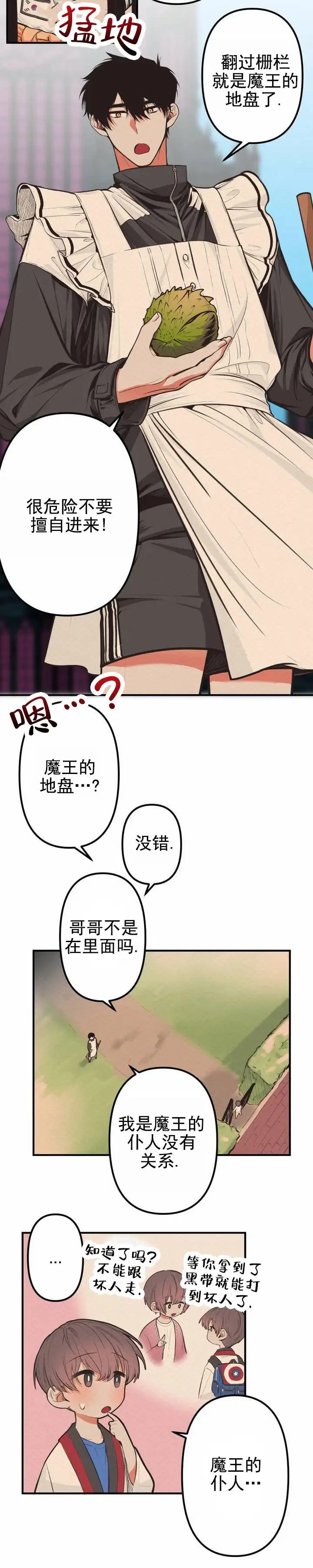 魔王之塔 - 魔王 - 第15页