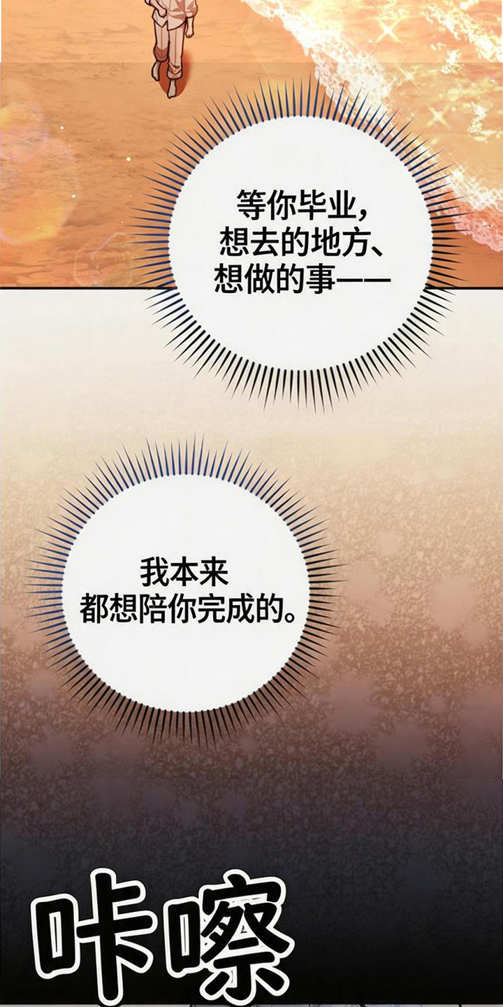 扭曲的守护 - 特殊情感 - 第24页