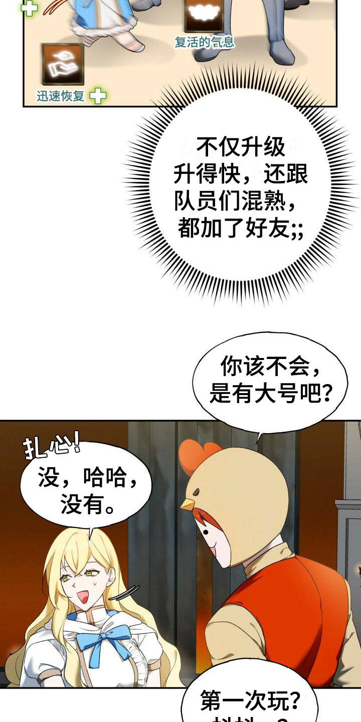 伪装的一击 - 邀请入会 - 第24页