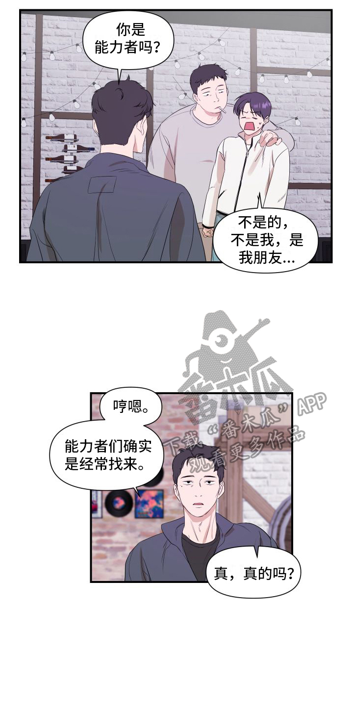 可视光 - 黑店 - 第6页
