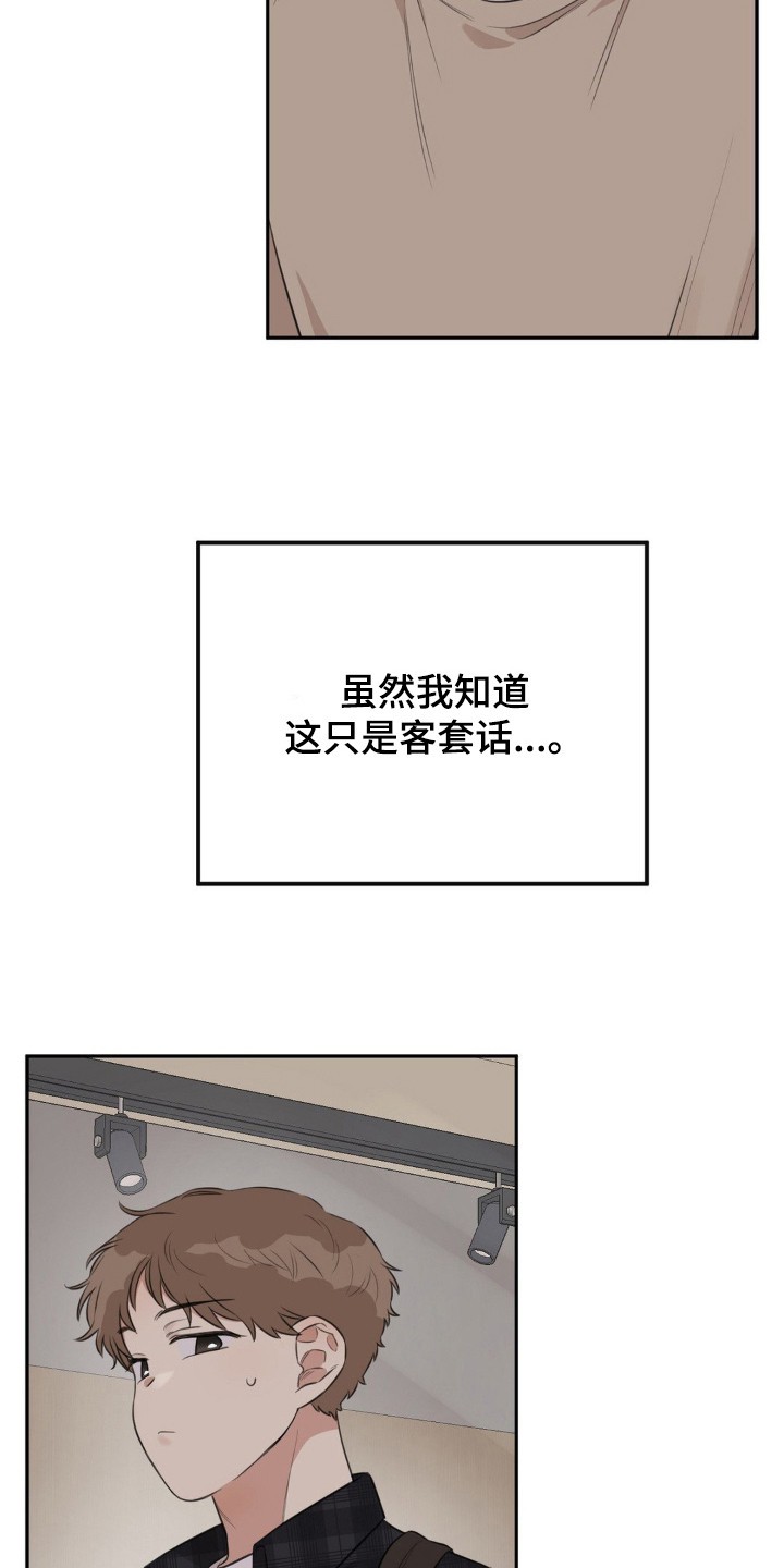 饲养法则 - 搭话 - 第8页