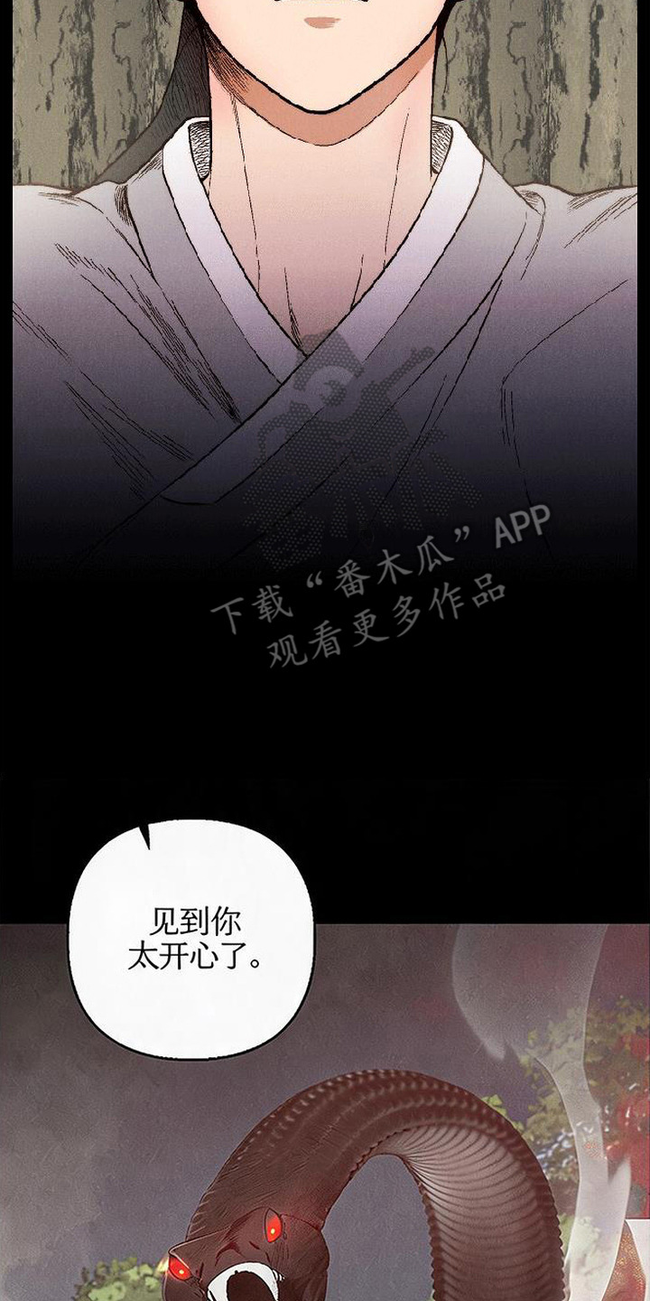 毒吻成契 - 白发猎人 - 第11页