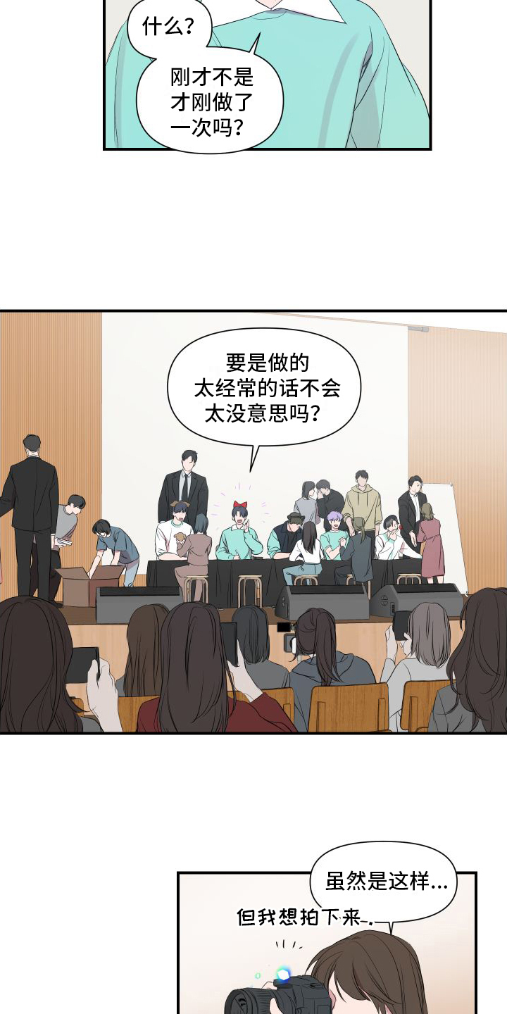 可视光 - 超能力偶像 - 第9页