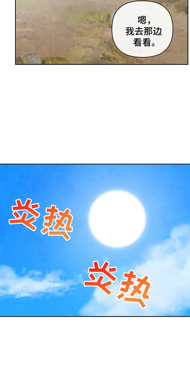 拥神说 - 蛇 - 第8页