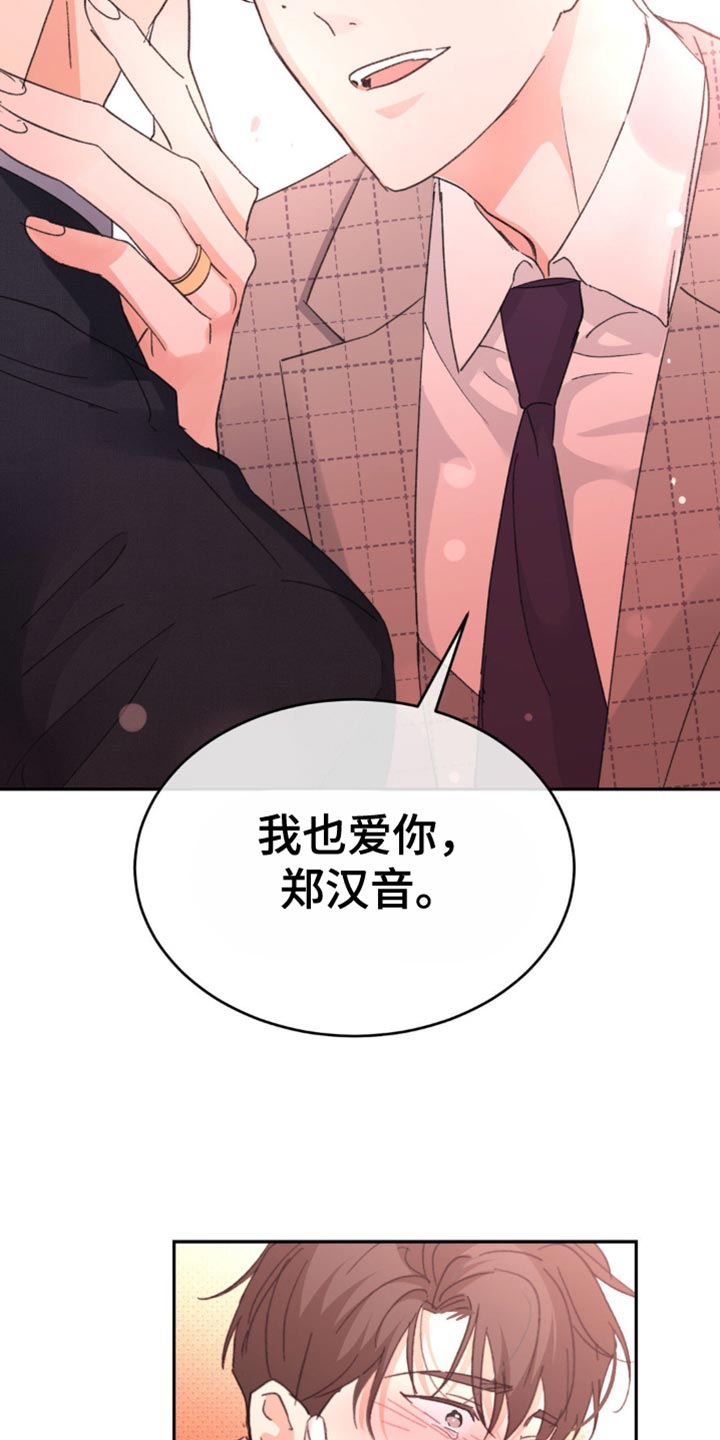 随声而动 - 我很爱你【完结】 - 第41页